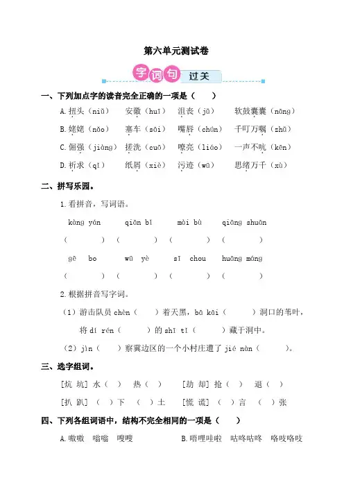 部编版四年级语文下册第六单元测试卷含答案