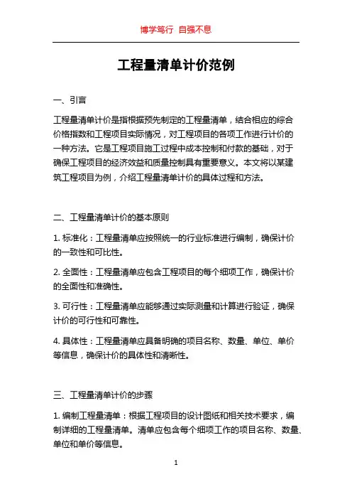 工程量清单计价范例