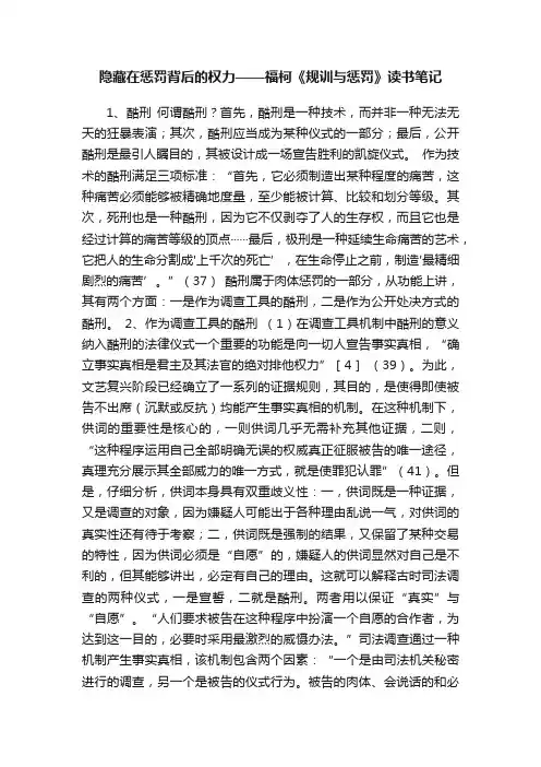 隐藏在惩罚背后的权力——福柯《规训与惩罚》读书笔记
