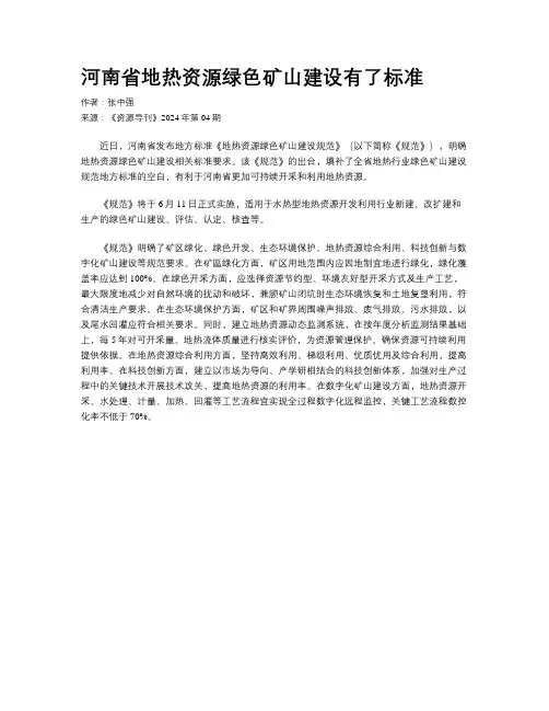 河南省地热资源绿色矿山建设有了标准