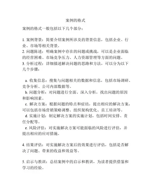 案例的格式