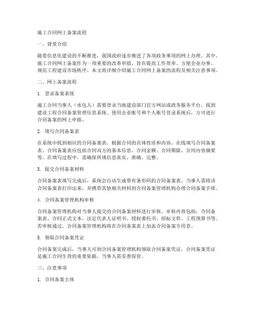施工合同网上合同备案流程