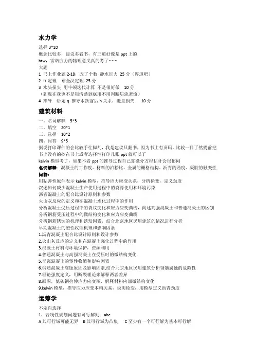 清华大学土木工程系去年考试题型