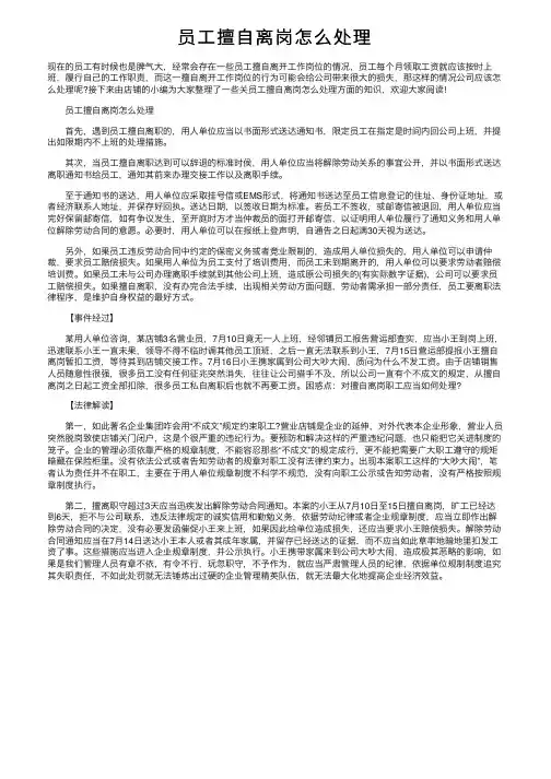 员工擅自离岗怎么处理