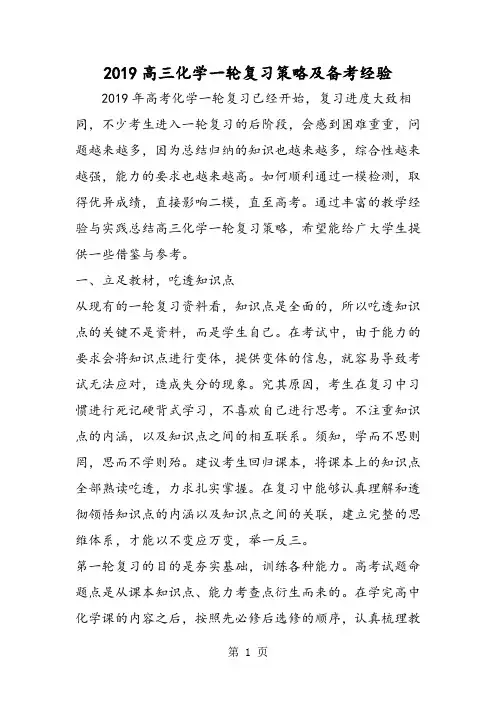 高三化学一轮复习策略及备考经验