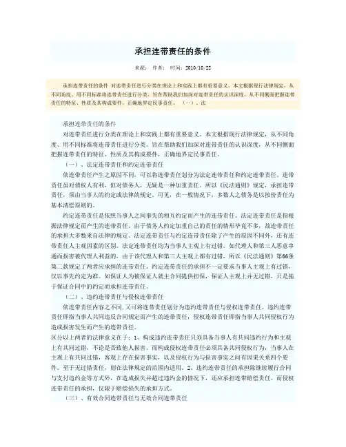 承担连带责任的条件