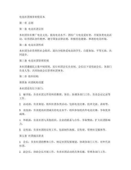 电竞社团规章制度范本
