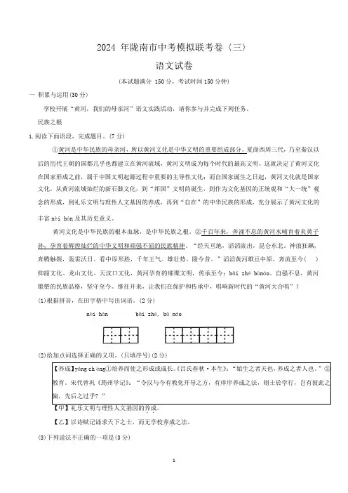 2024年甘肃省陇南市西和县中考三模语文试题(含答案)