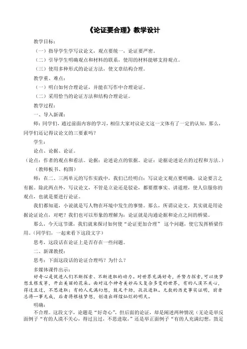 新人教版(部编)九年级语文上册《五单元  写作  论证要合理》优质课教案_11