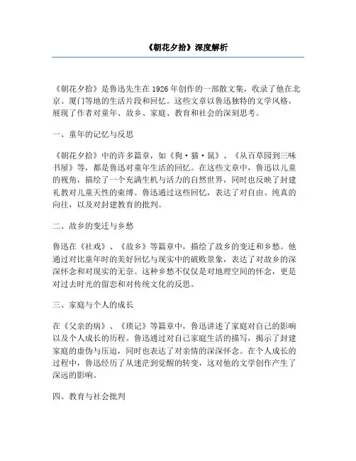 《朝花夕拾》深度解析