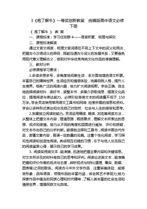 3《庖丁解牛》一等奖创新教案  统编版高中语文必修下册