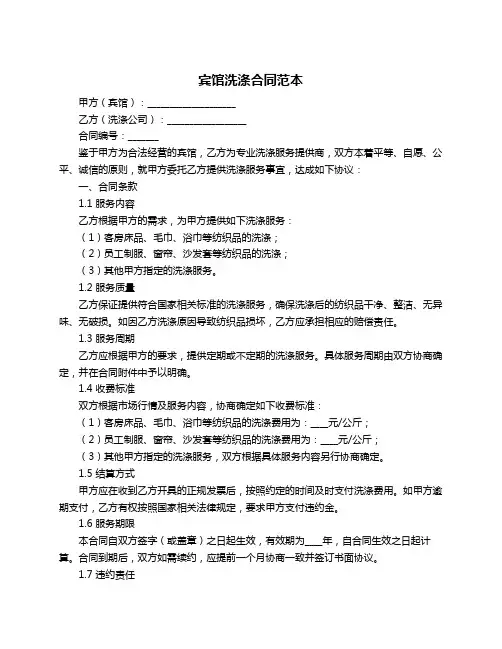 宾馆洗涤合同范本