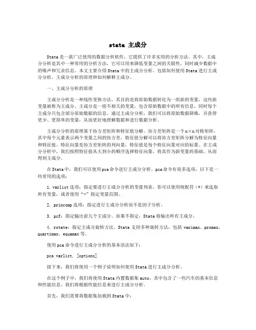 stata 主成分