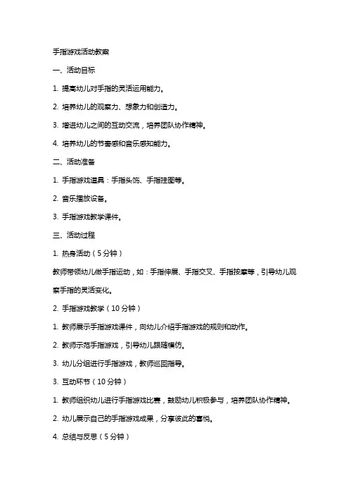 手指游戏活动教案
