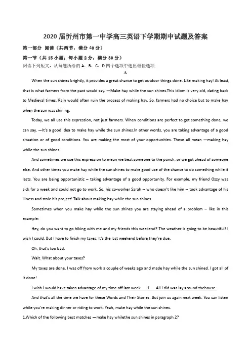 2020届忻州市第一中学高三英语下学期期中试题及答案