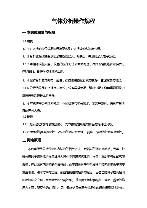 01气体分析操作规程