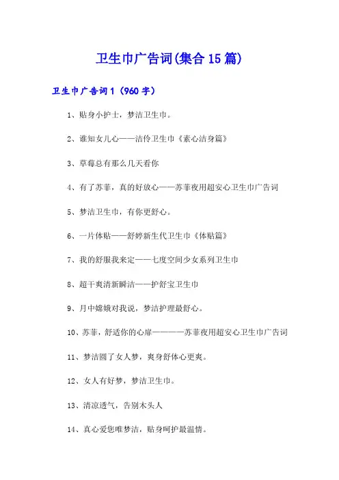 卫生巾广告词(集合15篇)