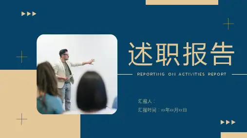 个人转正述职报告PPT模板