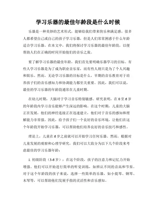 学习乐器的最佳年龄段是什么时候