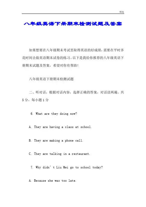 八年级英语下册期末检测试题及答案方案.doc