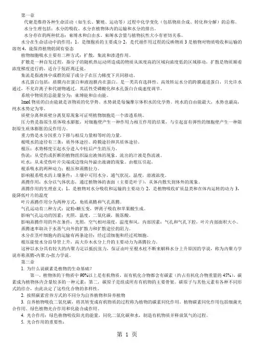 植物生理学重点归纳word资料20页