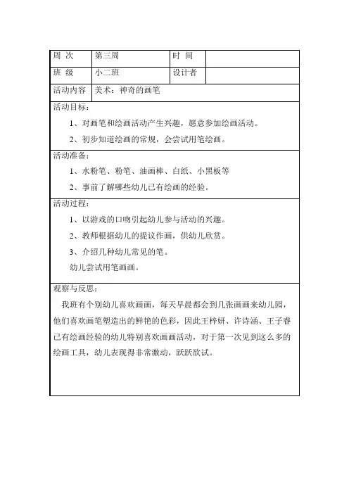 幼儿园小班美术：神奇的画笔教案