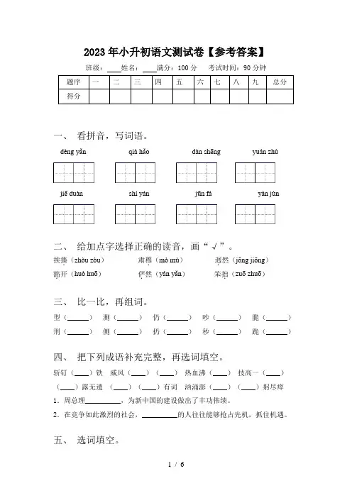 2023年小升初语文测试卷【参考答案】
