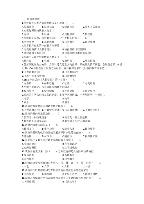 教育学练习题及答案