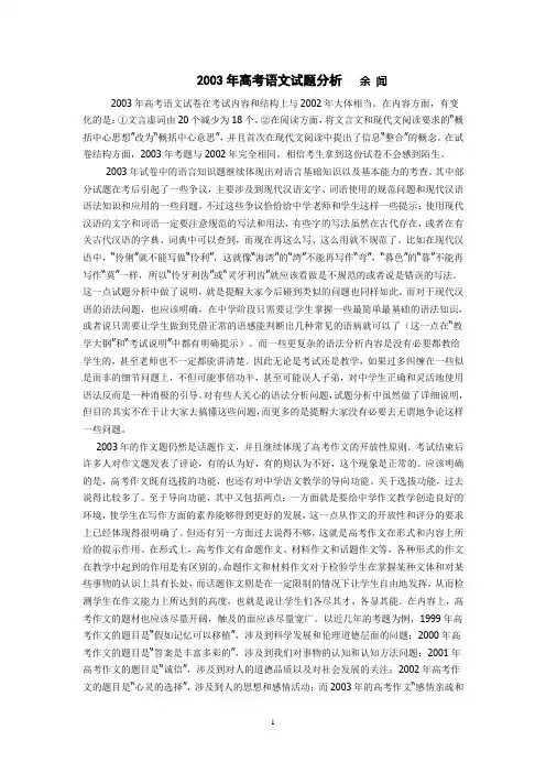 2003高考语文试卷
