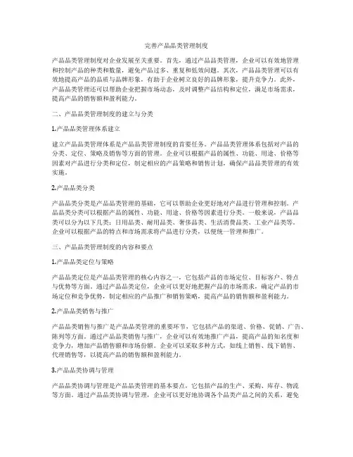 完善产品品类管理制度