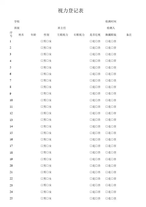 视力记录统计表