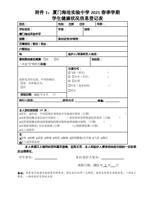 海沧实验中学学生及共同居住人健康信息登记表