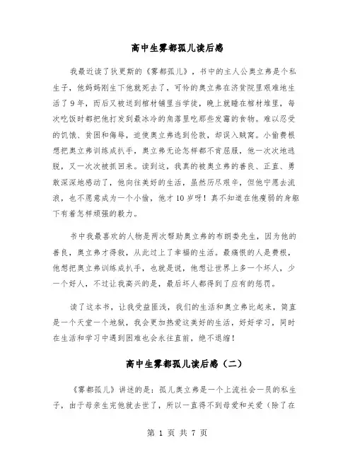 高中生雾都孤儿读后感(六篇)