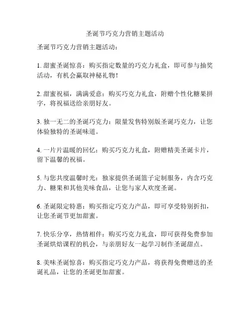 圣诞节巧克力营销主题活动