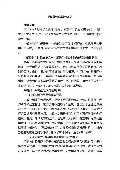 内部控制审计论文