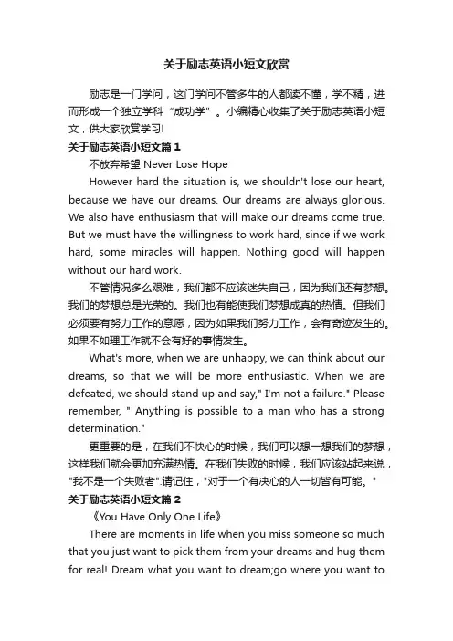 关于励志英语小短文欣赏