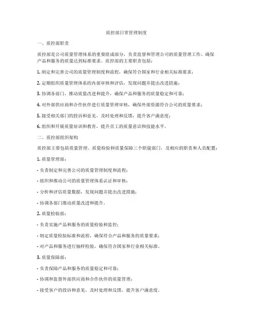 质控部日常管理制度