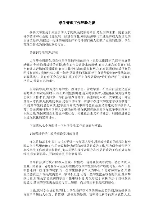 学生管理工作经验之谈