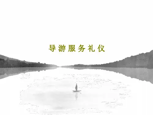 导 游 服 务 礼 仪PPT文档共45页