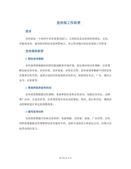 宣传部工作职责