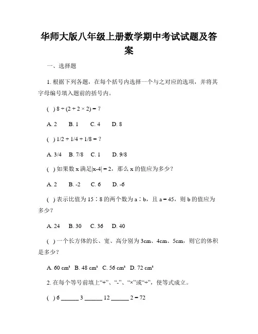 华师大版八年级上册数学期中考试试题及答案