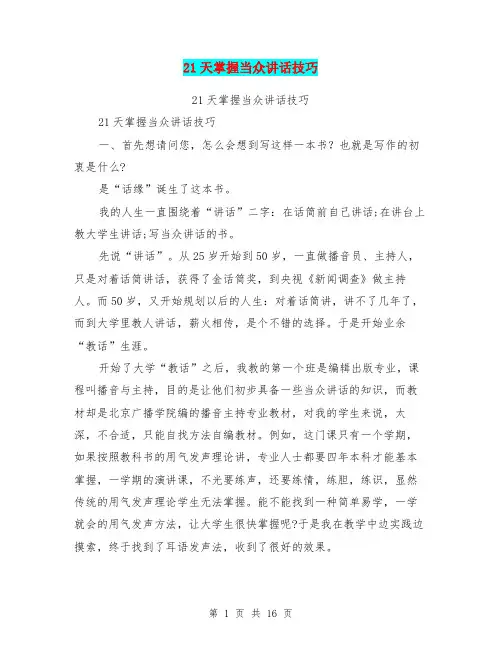 21天掌握当众讲话技巧
