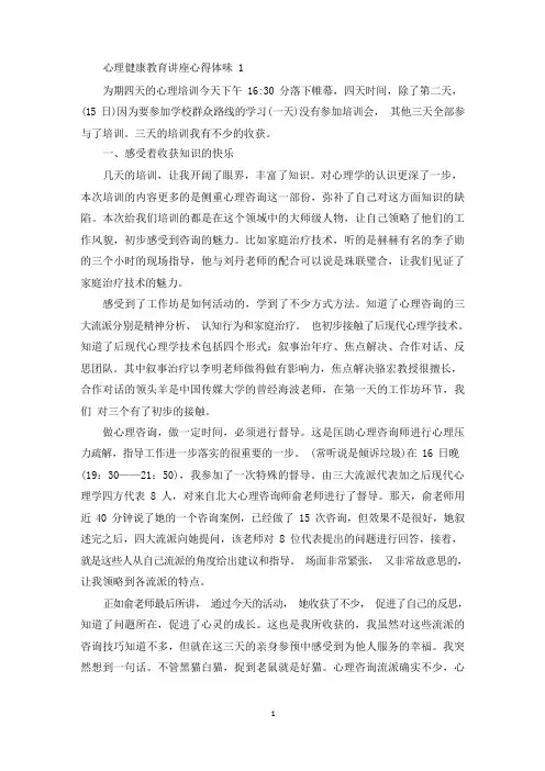 心理健康教育讲座心得体会精选5篇(最新)