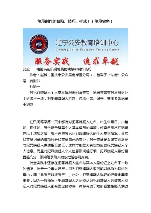 笔录制作的缺陷、技巧、样式！（笔录实务）