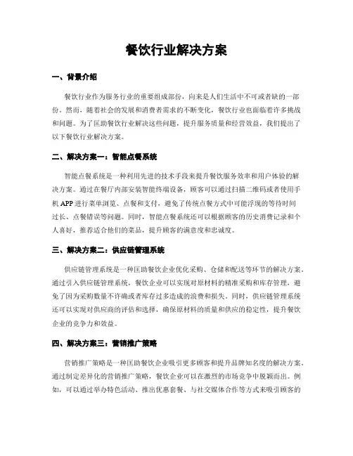 餐饮行业解决方案