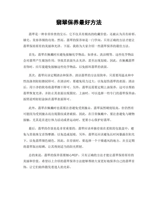 翡翠保养最好方法