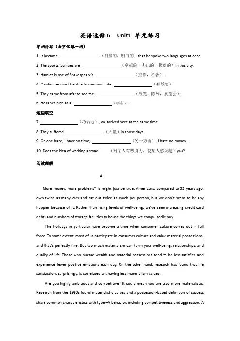 人教版高中英语选修6 Unit 1 Art period 5 练习(教师版)