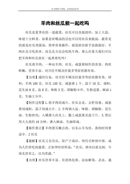 羊肉和丝瓜能一起吃吗