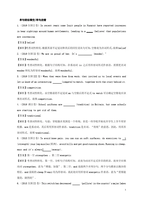 2020年高考必考点专题06词性转化(构词法)(精讲深剖)(英语 解析版)