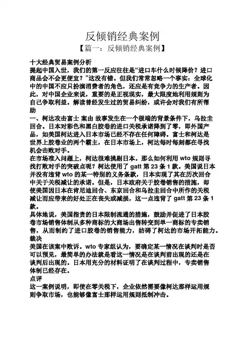 反倾销经典案例